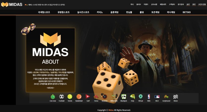 미다스 먹튀