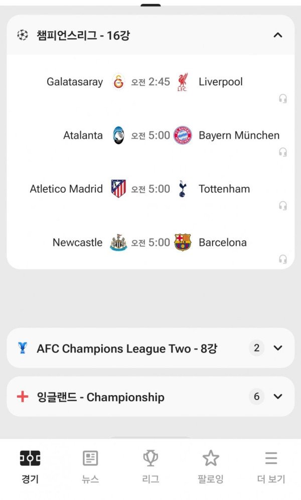 해외축구 챔스 경기 분석 – 오늘 경기 추천 픽