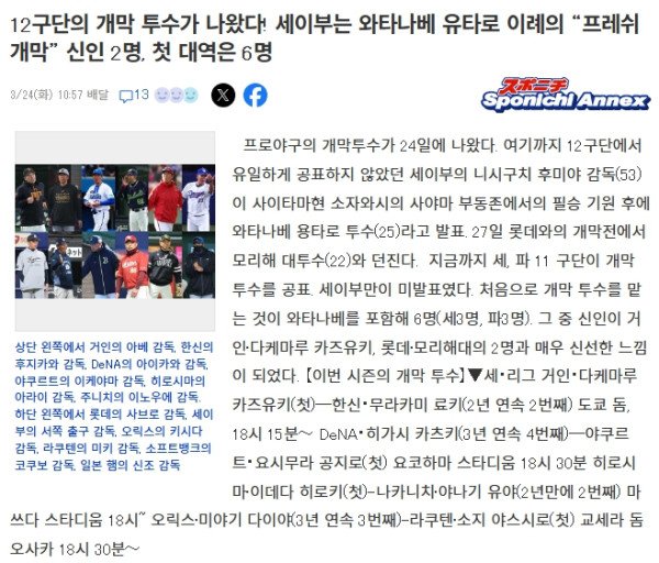 NPB개막전 선발예고