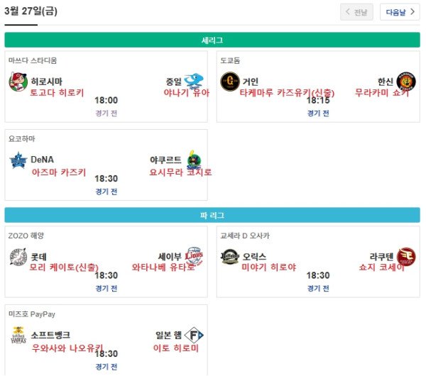 NPB개막전 선발예고