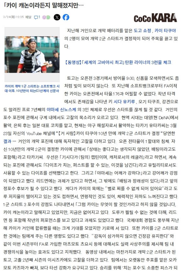 NPB개막전 선발예고