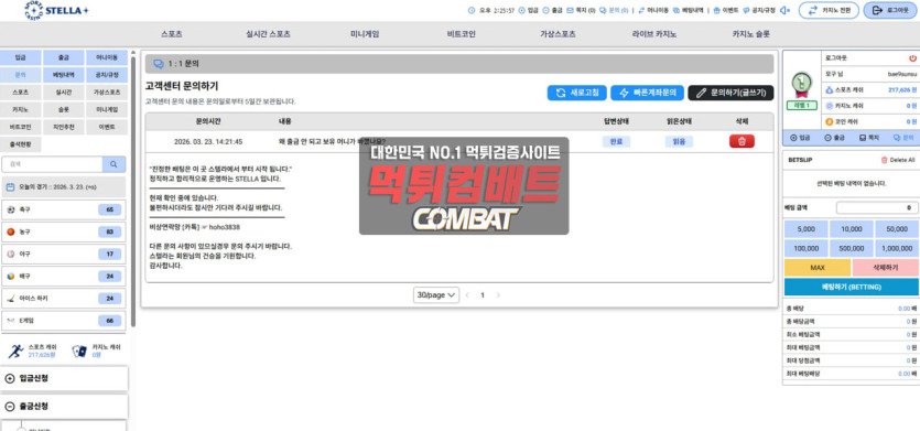 스텔라 고객센터 응답 내용 이미지