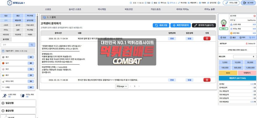 스텔라 144만원 당첨금 지연 사례 화면