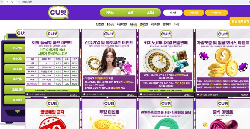 CU벳 먹튀