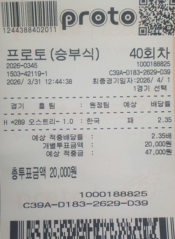 오스트리아 vs 대한민국 축구 배팅 내역 이미지 핸디캡 +1 선택 분석 배당 2.35 단폴 픽