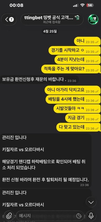 띵벳 고객센터 답변 캡처