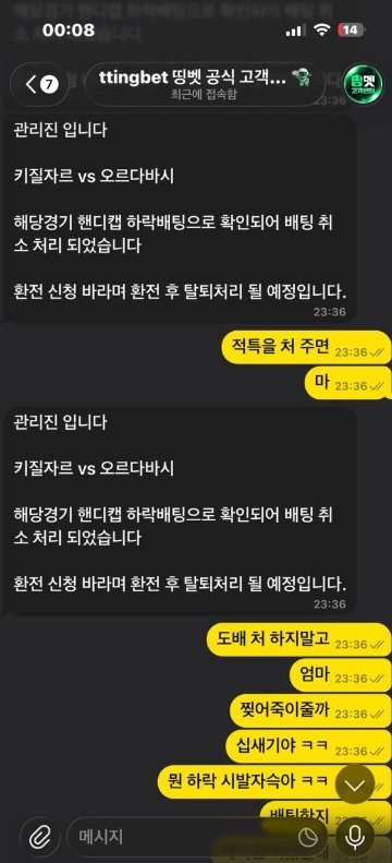 띵벳 고객센터 답변 캡처
