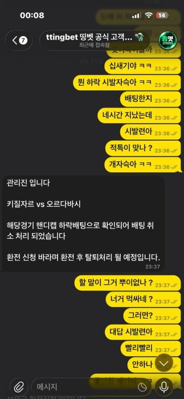 띵벳 고객센터 답변 캡처