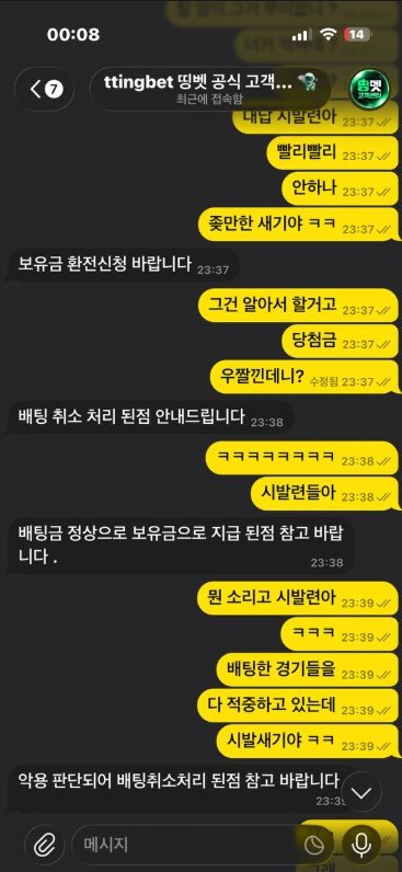띵벳 고객센터 답변 캡처