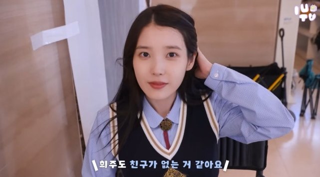 동안외모로 화제가 된 아이유