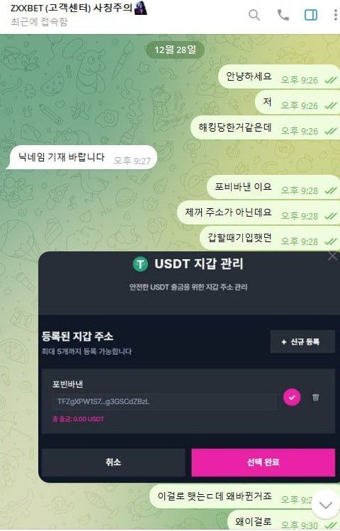 ZXX벳 먹튀 운영진과 텔레그램 대화 증거 이미지- 5