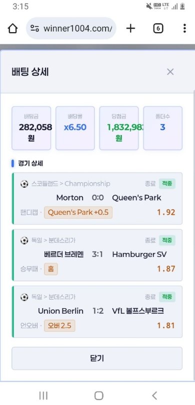 위너 188만원 환전 후 미지급 화면