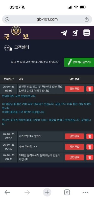 국보 고객센터 안내 메시지