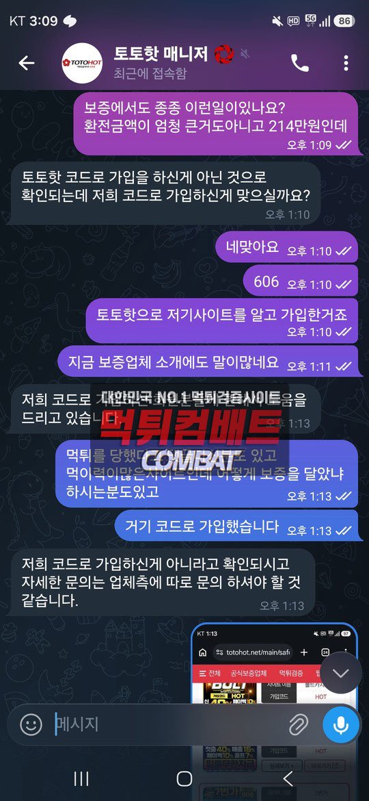 7번가 먹튀 증거 자료 이미지