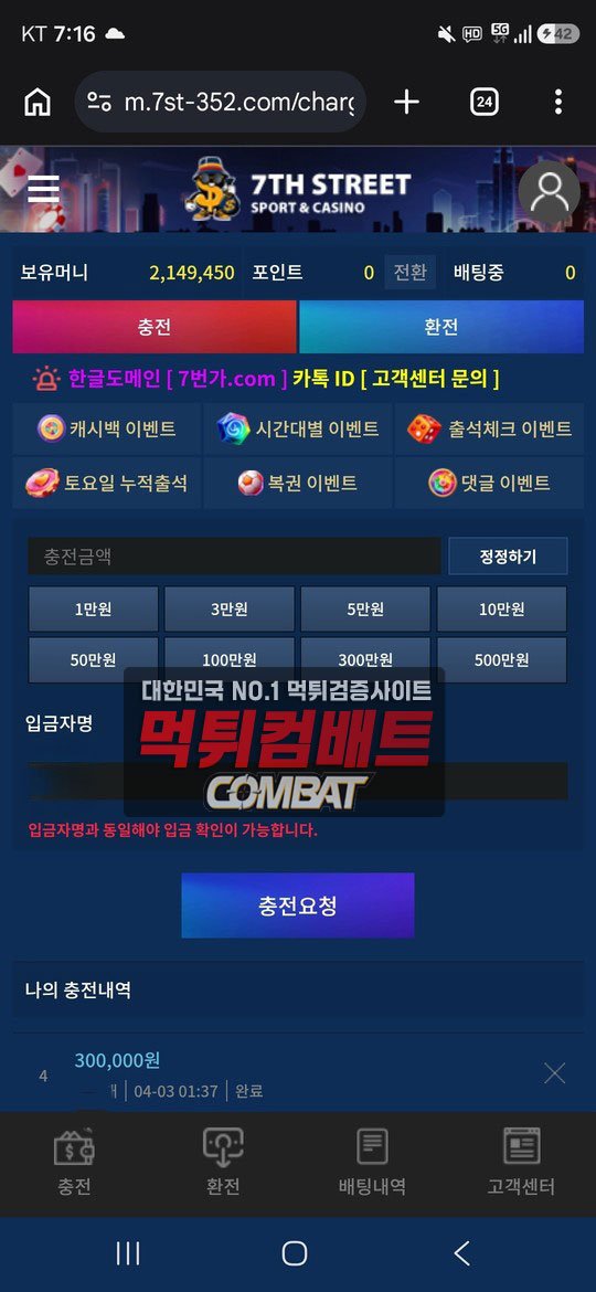 7번가 먹튀 증거 자료 이미지-2