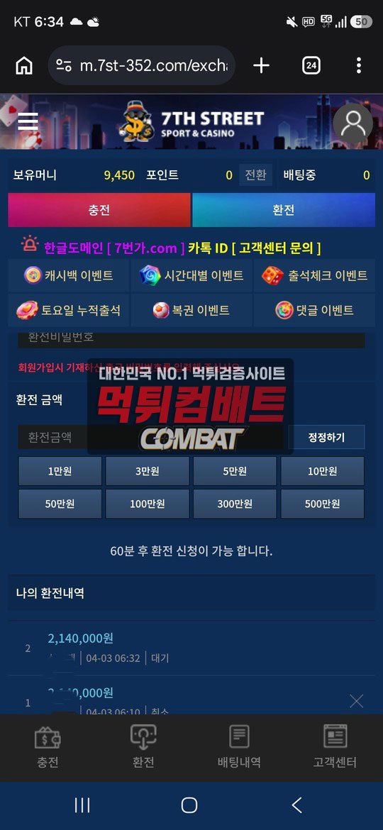 7번가 먹튀 증거 자료 이미지-3