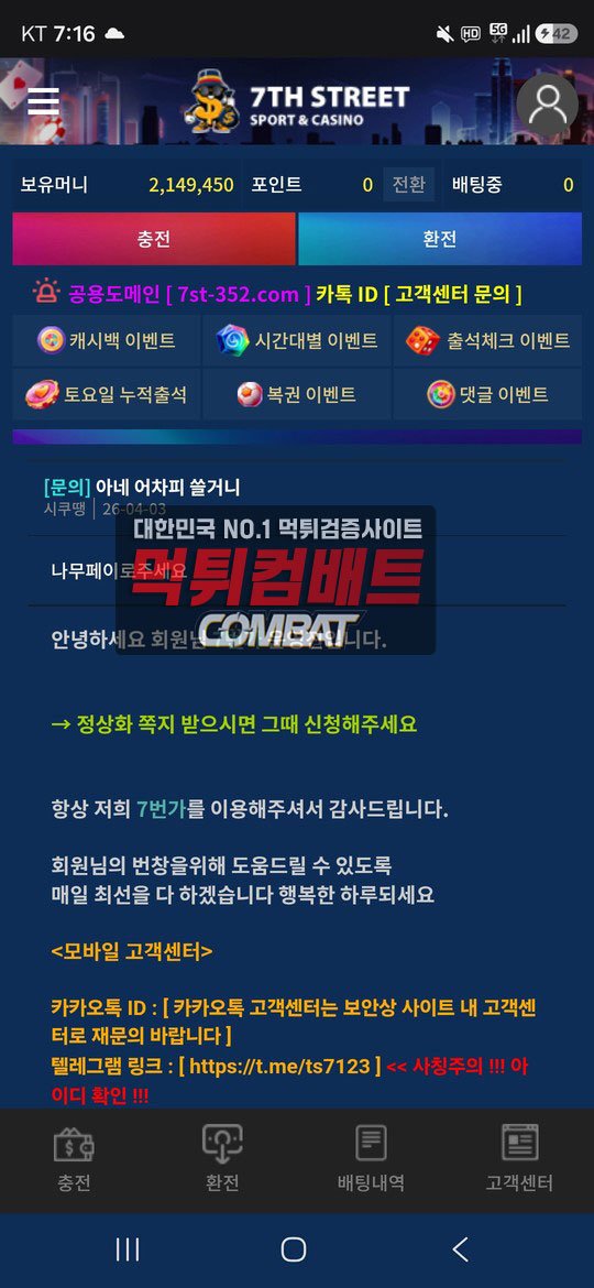 7번가 먹튀 증거 자료 이미지-4