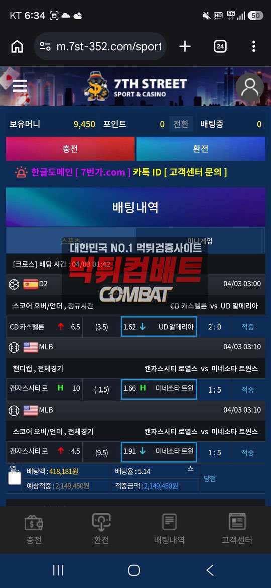 7번가 먹튀 증거 자료 이미지-5