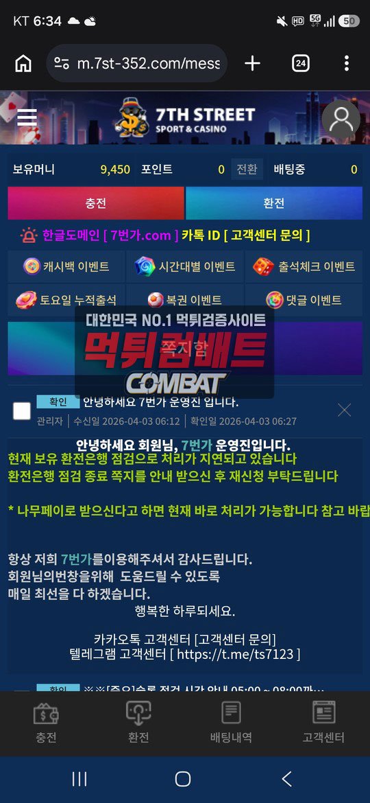 7번가 먹튀 증거 자료 이미지-7