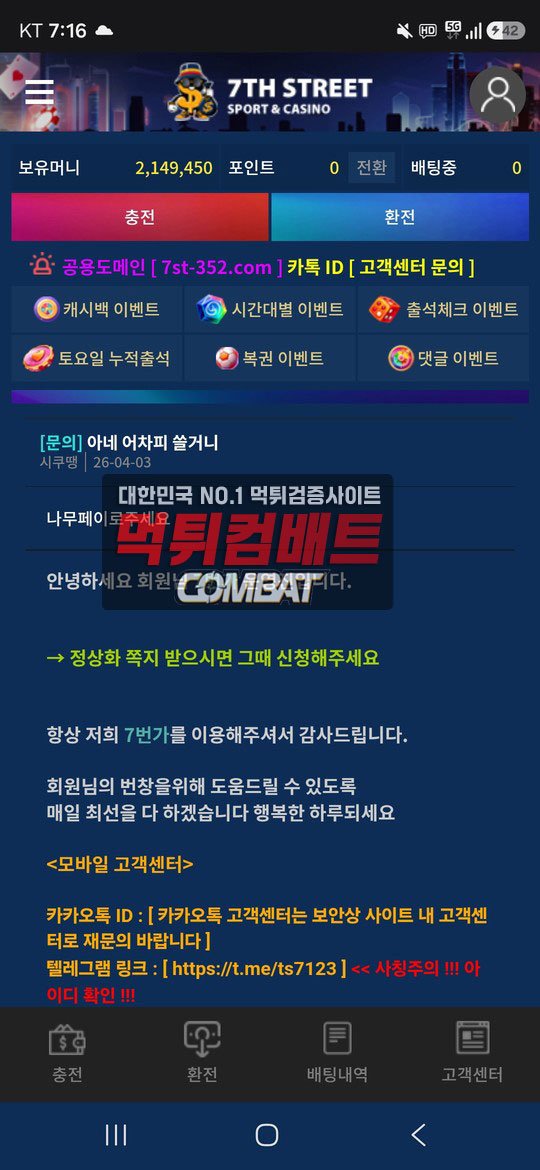 7번가 먹튀 증거 자료 이미지-8