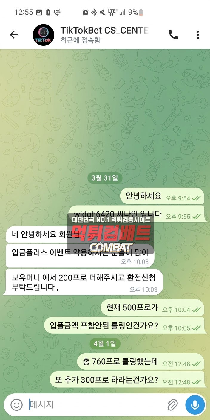 48cd5ff3e19c459f88b7d808ff6afe93_1775033910_5931.jpg 틱톡벳 롤링 조건 변경 안내 메시지