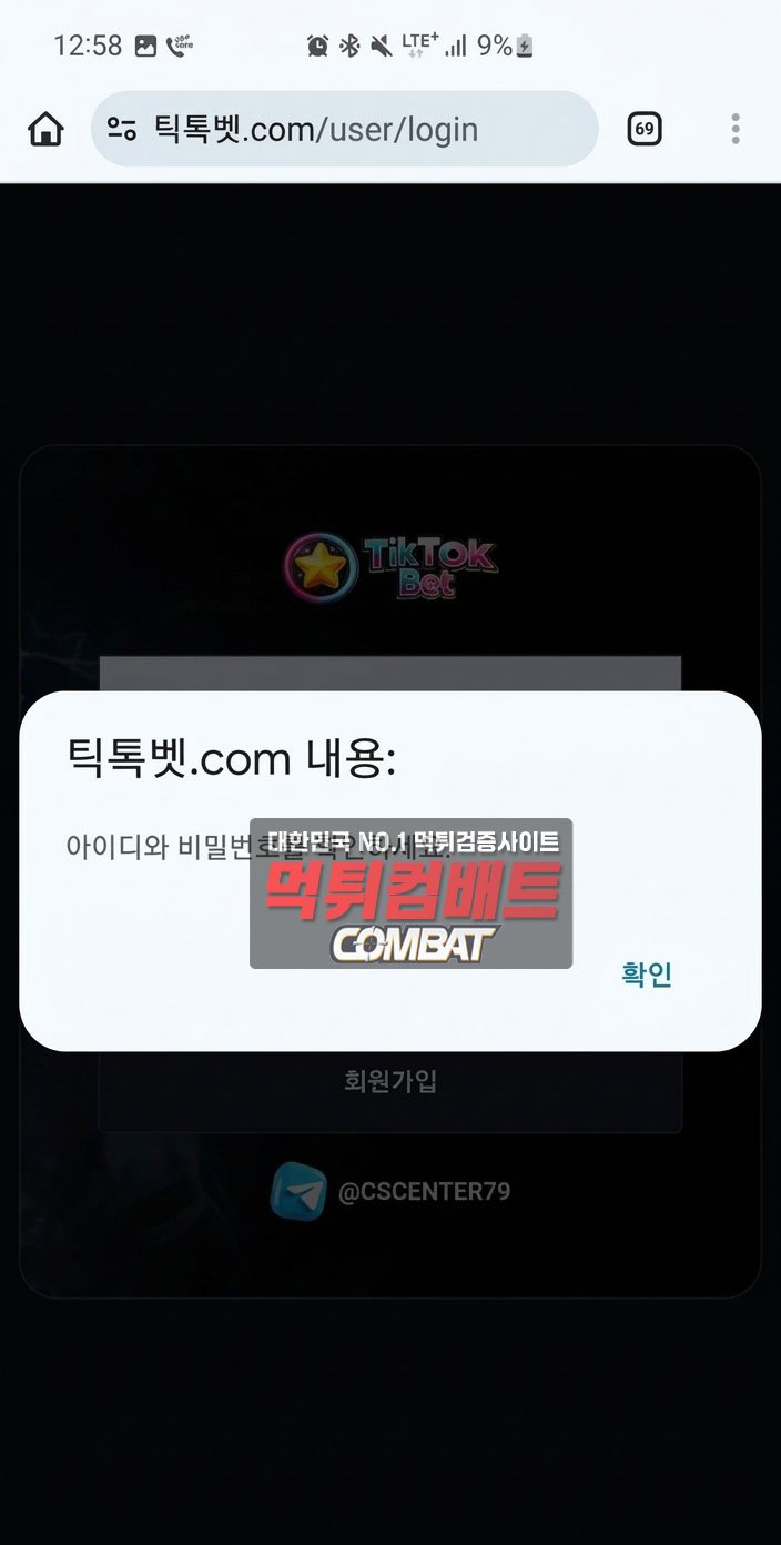 48cd5ff3e19c459f88b7d808ff6afe93_1775033911_1387.jpg 틱톡벳 32만원 정산 지연 사례 화면