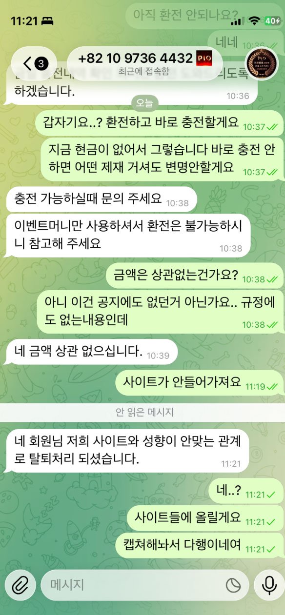 피오 텔레그램 대화 삭제 상황