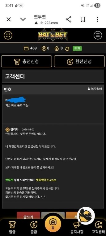 벳투벳 먹튀 증거 이미지