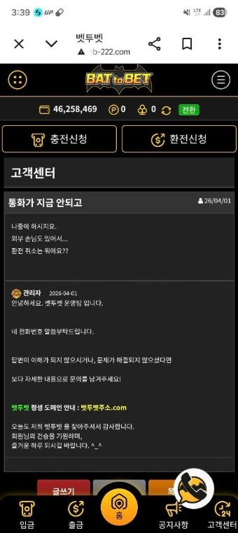 벳투벳 먹튀 증거 이미지-2
