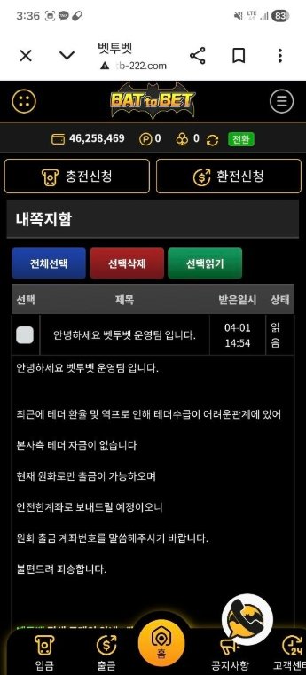 벳투벳 먹튀 증거 이미지-3