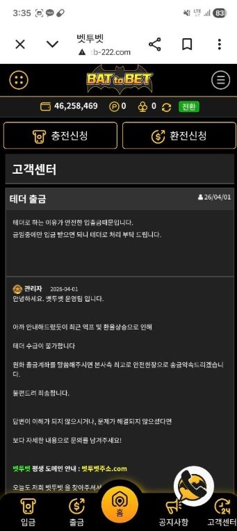 벳투벳 먹튀 증거 이미지-4