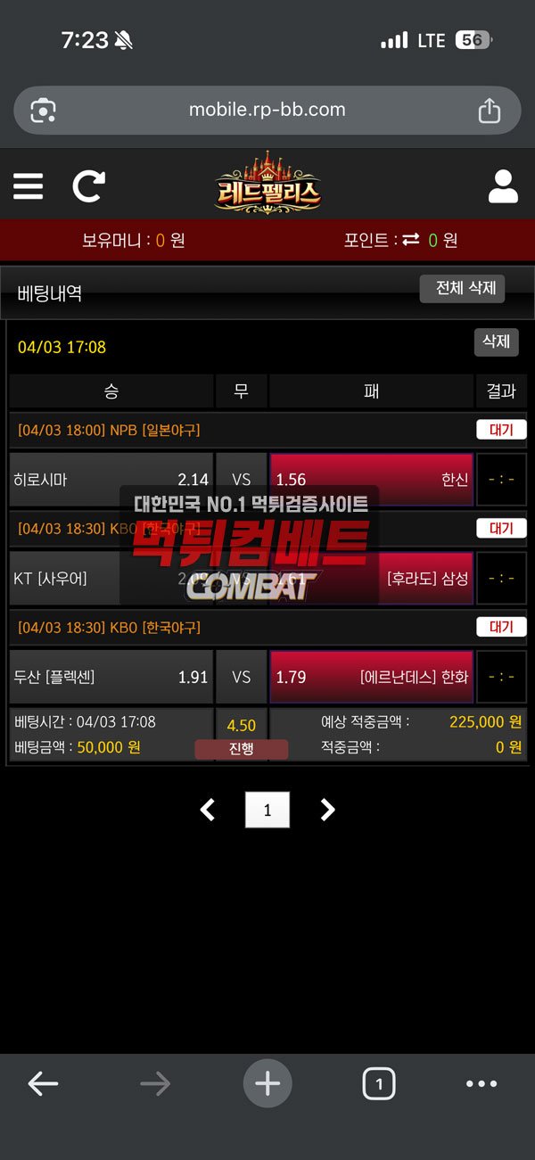 레드팰리스 먹튀 피해 내용 이미지