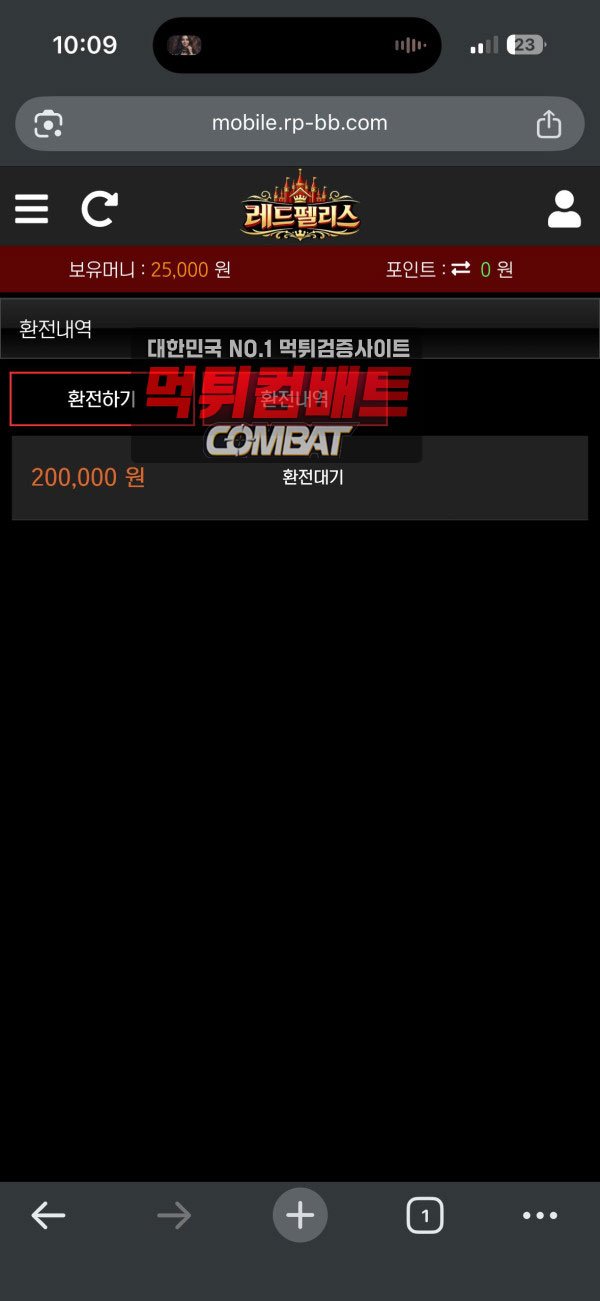 레드팰리스 먹튀 피해 내용 이미지