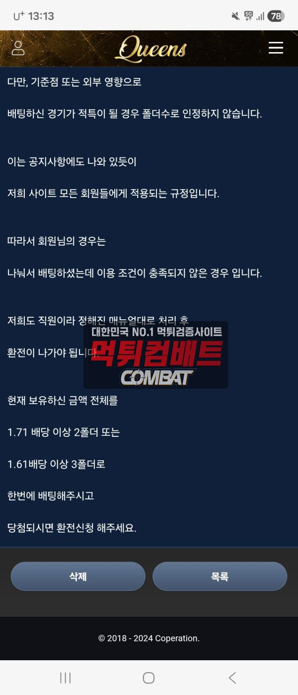 퀸즈 먹튀 증거 이미지