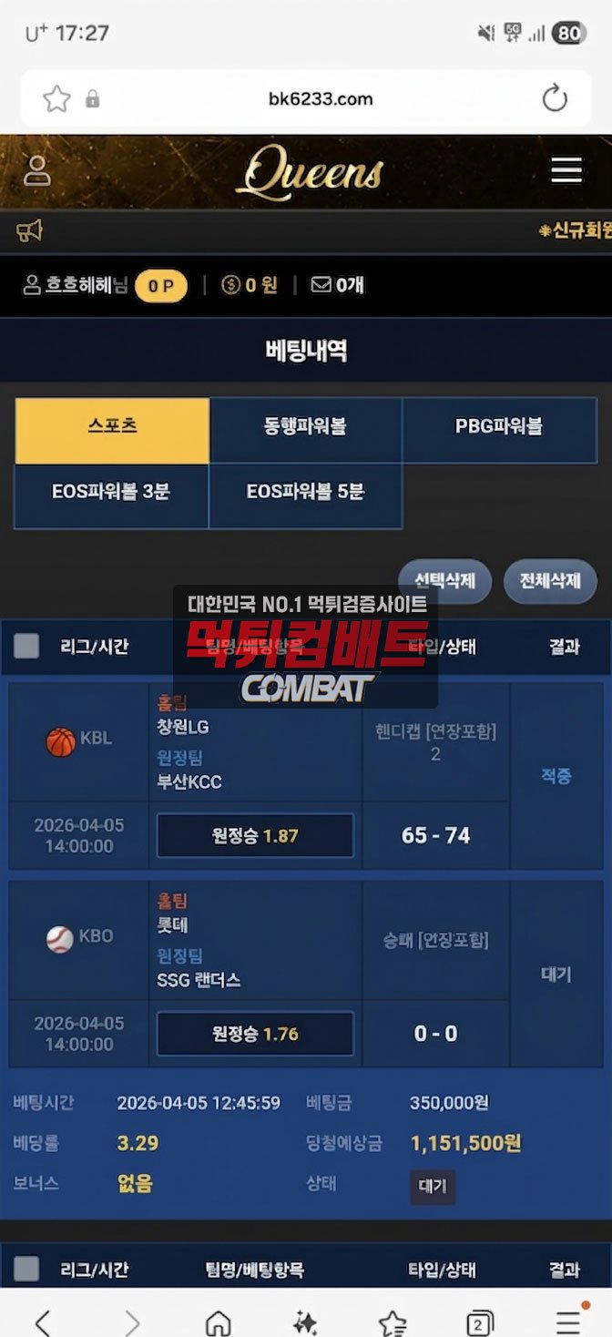 퀸즈 먹튀 증거 이미지-3