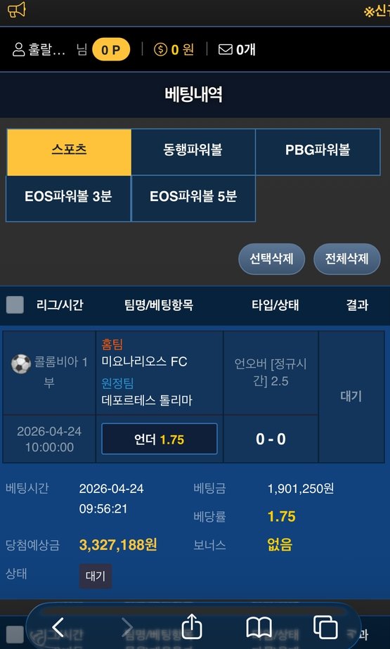 모멘텀 먹튀 증거 이미지
