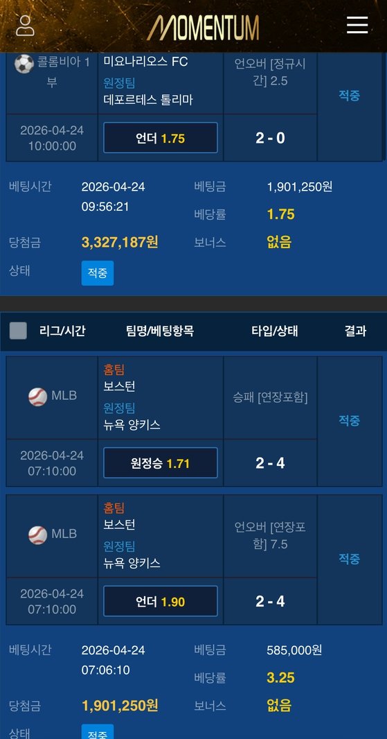 모멘텀 먹튀 증거 이미지