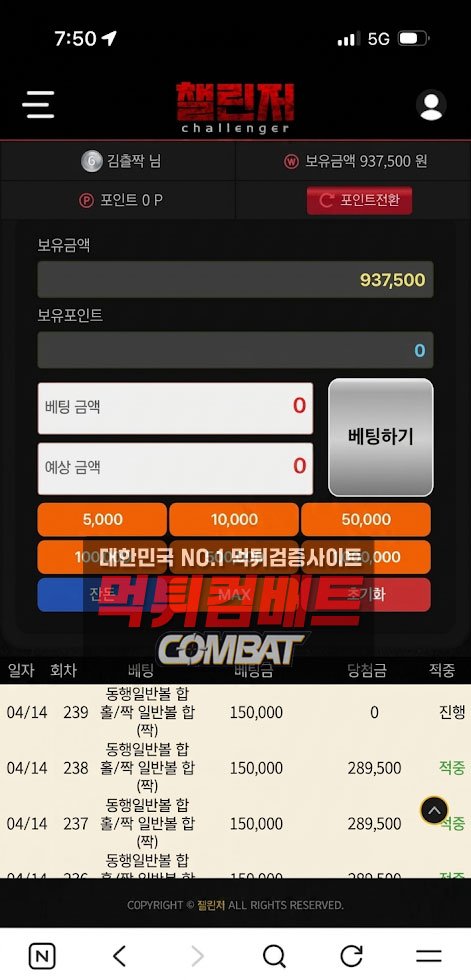 챌린저 먹튀 당첨내역 증거 이미지