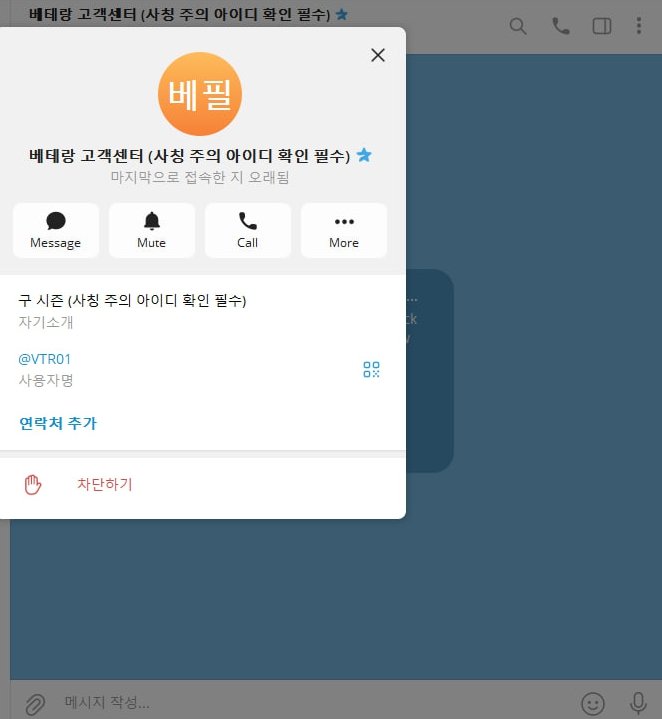 베테랑 고객센터 차단 상황