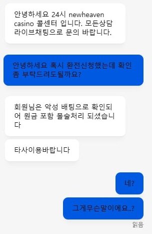 뉴헤븐 고객센터 답변 캡처