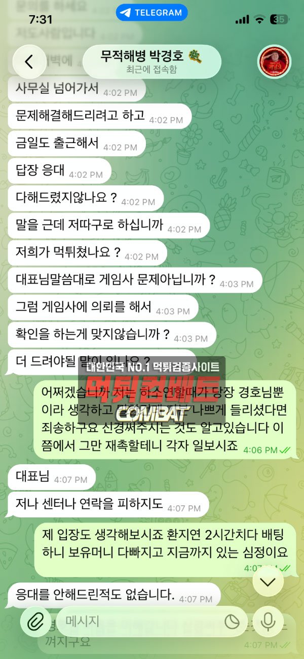 디스 먹튀 증거 이미지-2