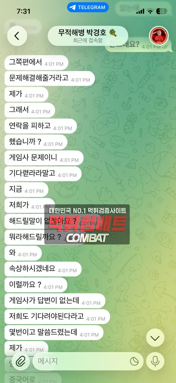 디스 먹튀 증거 이미지-5