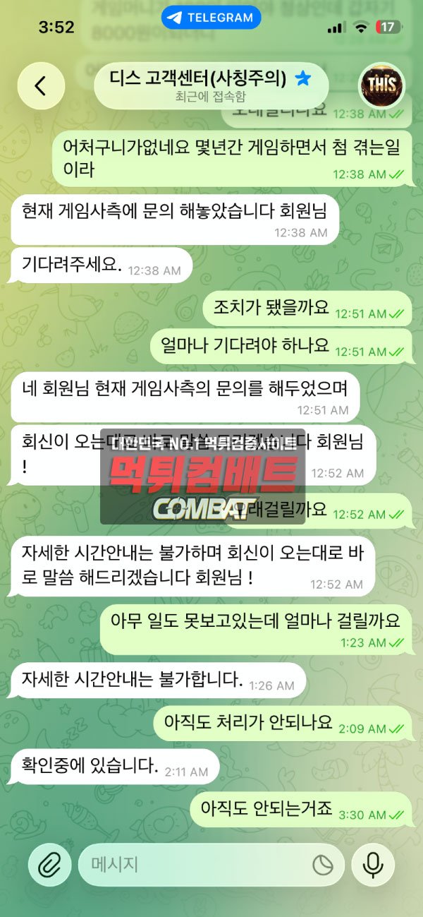 디스 먹튀 증거 이미지-6