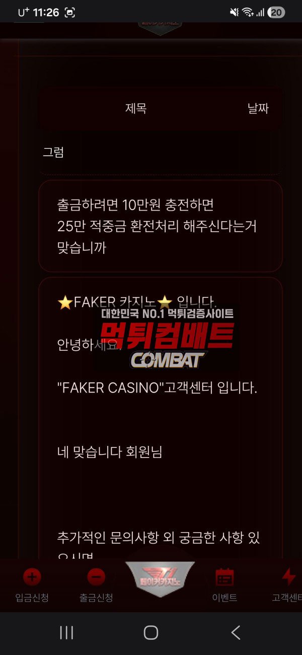d0c0897fa21f33d33f49a953bae1a51b_1776002466_1132.jpg 페이커카지노 먹튀 증거이미지-2