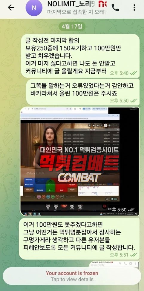 노리밋 먹튀 증거 이미지