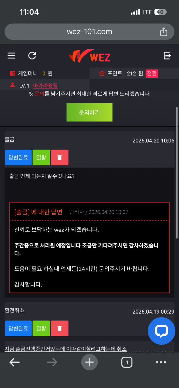 웨즈 먹튀