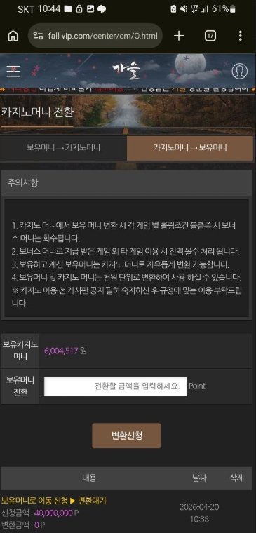가을 4600만원 당첨 후 출금 문제