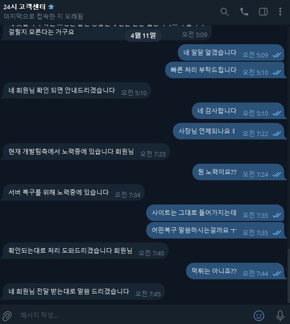 e68004a2aaec588edccf410674f04371_1775974703_8225.jpg 땅콩 추가 입금 요구 메시지