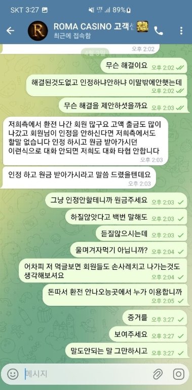 로마 먹튀 증거 이미지