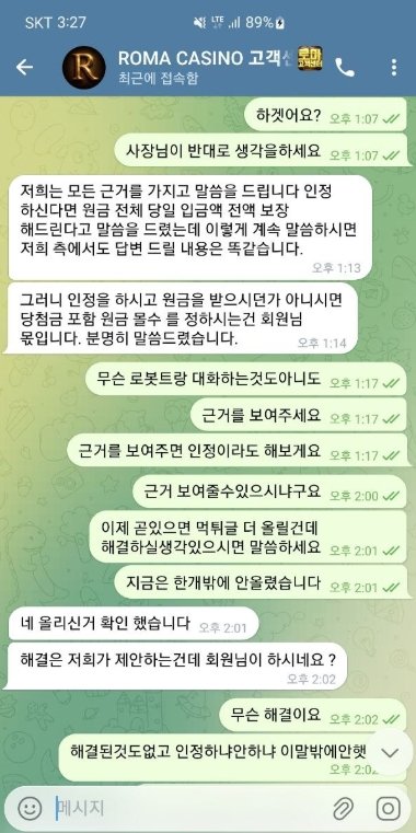 로마 먹튀 증거 이미지2